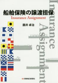 船舶保険の譲渡担保