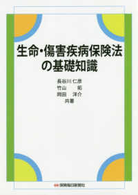 生命・傷害疾病保険法の基礎知識