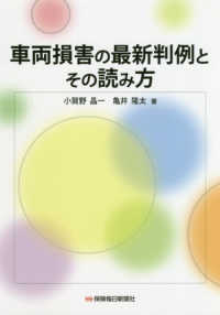 車両損害の最新判例とその読み方