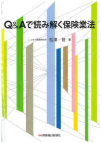 Ｑ＆Ａで読み解く保険業法