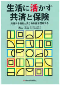 生活に活かす共済と保険 - 共通する機能と異なる制度を理解する