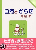 自然とからだ 子どもと考える環境学