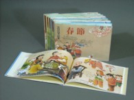 中国の四季の絵本