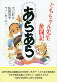 あらあら - ともちゃん先生奮闘記