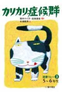 カリカリ症候群 - 読書リレー３　５～６年生