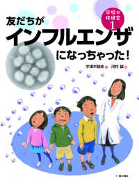 友だちがインフルエンザになっちゃった！ 学校の保健室