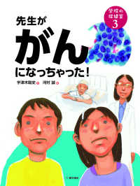 先生ががんになっちゃった！ 学校の保健室