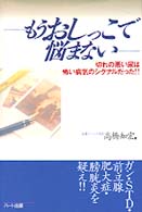 もうおしっこで悩まない - 切れの悪い尿は怖い病気のシグナルだった！！