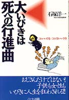 大いびきは死への行進曲 - こわいいびき／こわくないいびき