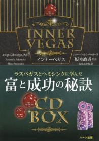 富と成功の秘訣　ＣＤ－ＢＯＸ ラスベガスとヘミシンクに学んだ