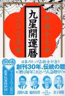 九星開運暦 〈平成１７年版〉 - 決定版