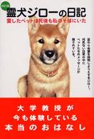 霊犬ジローの日記 （改訂版）