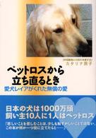 ペットロスから立ち直るとき―愛犬レイアがくれた無償の愛