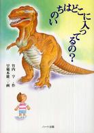 いのちはどこに入ってるの？