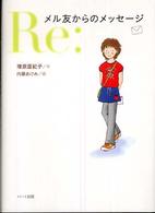 メル友からのメッセージ
