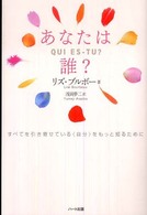 あなたは誰？―すべてを引き寄せている“自分”をもっと知るために