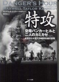 特攻 - 空母バンカーヒルと二人のカミカゼ