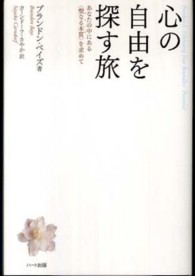 心の自由を探す旅 - あなたの中にある〈聖なる本質〉を求めて