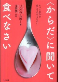 “からだ”に聞いて食べなさい