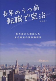 長年のうつ病転職で完治 - 死の淵から脱出したある患者の実体験報告