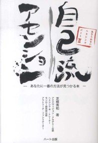 自己流アセンション - あなたに一番の方法が見つかる本