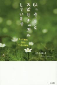 ひっそりとスピリチュアルしています