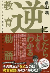 逆にしたらよくわかる教育勅語 - ほんとうは危険思想なんかじゃなかった