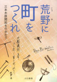 荒野に町をつくれ - 三本木原開拓ものがたり