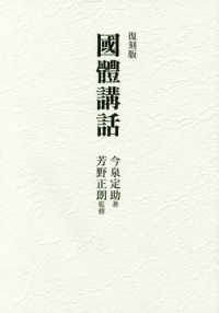 復刻版國體講話
