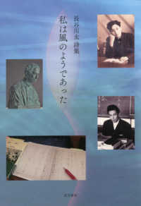 私は風のようであった - 長谷川太詩集