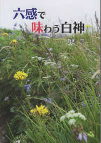 六感で味わう白神
