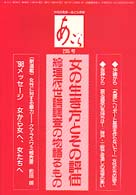 女の生き方とその評価総理府世論調査の物語るもの あごら