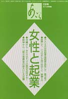 女性と起業 あごら