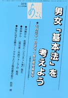男女「基本法」を考えよう あごら