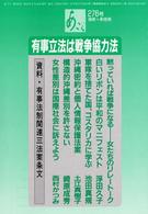 有事立法は戦争協力法 あごら
