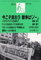 今こそ言おう戦争は「ノー」！ あごら