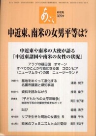 あごら<br> 中近東、南米の女男平等は？ - あごら新宿発