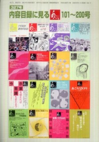 内容目録に見るあごら１０１～２００号 - あごら新宿発 あごら