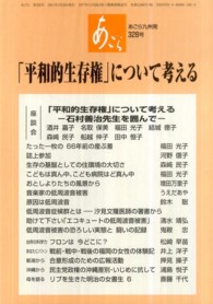 「平和的生存権」について考える - あごら九州発 あごら