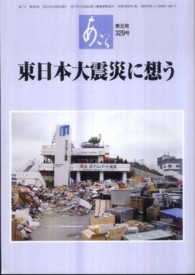 東日本大震災に想う - あごら東北発 あごら