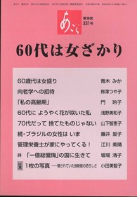 ６０代は女ざかり - あごら東海発 あごら