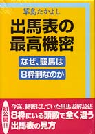 出馬表の最高機密 - なぜ、競馬は８枠制なのか