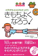 きもちよくなろう - カラダもココロもすっきり