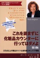 これを読まずに化粧品カウンターに行ってはダメよ