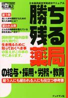 勝ち残る薬局の給与・採用・労務・教育 - 雇う人にも雇われる人にも役立つ参考書
