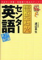 電光石火センター英語 - 〈第３問文整序・適語補充・適文補充〉強化編 大学受験ココでカセぐ！！