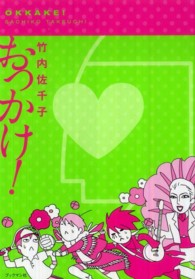 おっかけ！