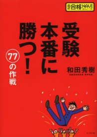 受験本番に勝つ！７７の作戦 超明解！合格ＮＡＶＩシリーズ