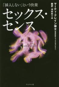 セックス・センス - 「挿入しない」という快楽