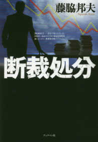 断裁処分